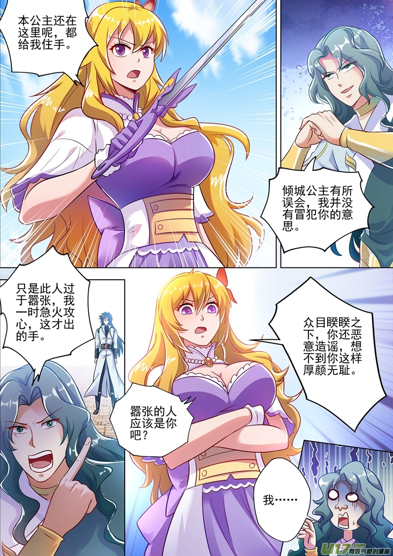 灵剑尊第299话 人剑合一