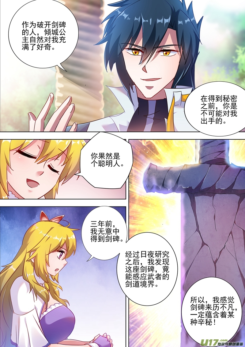灵剑尊第299话 人剑合一