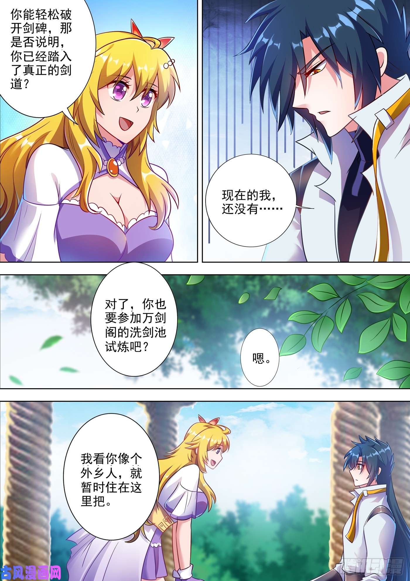 灵剑尊300 如何破解剑碑的秘密