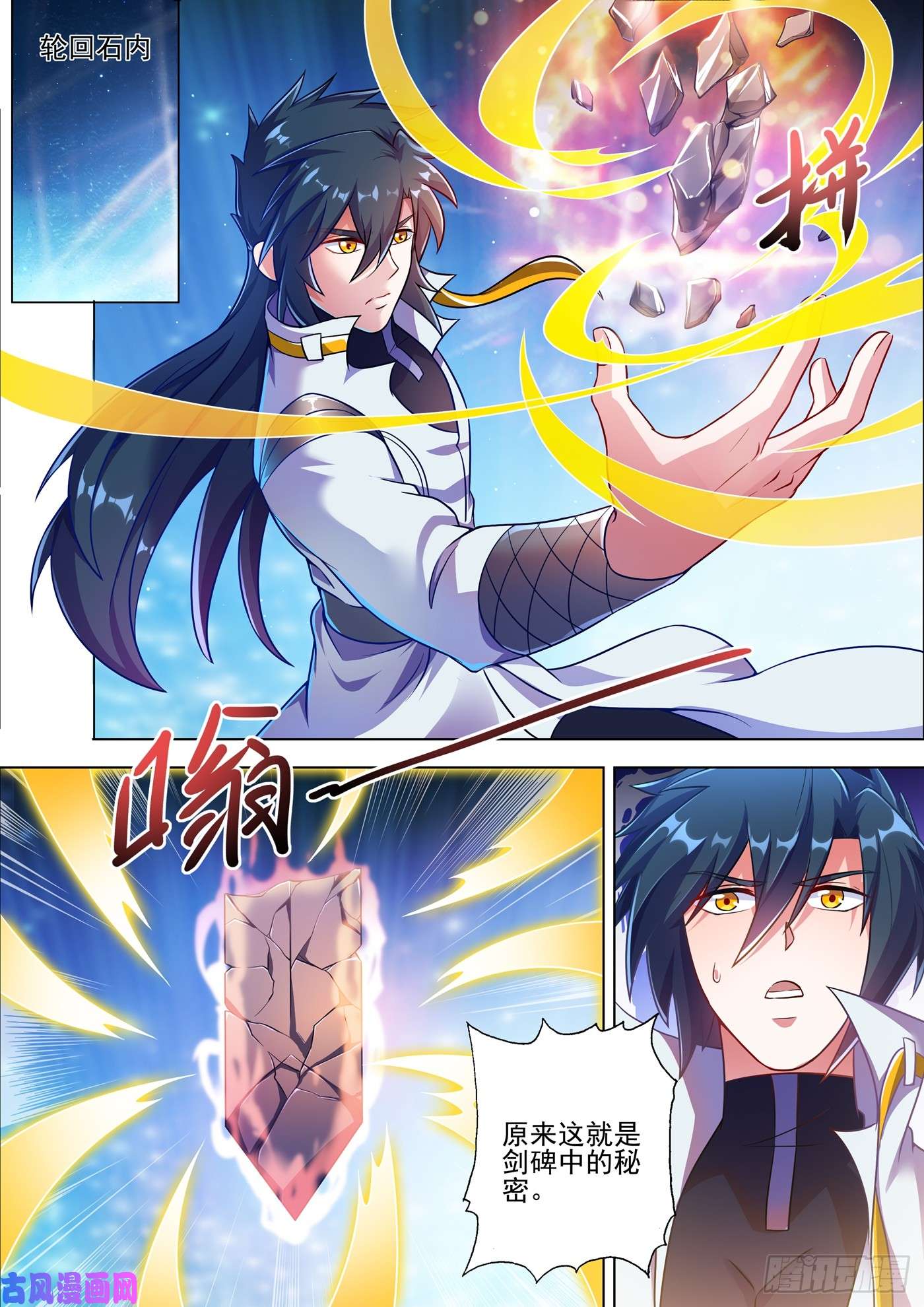 灵剑尊300 如何破解剑碑的秘密