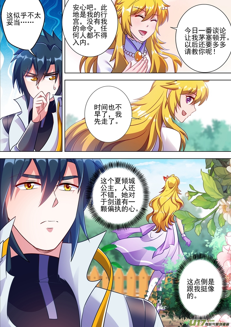 灵剑尊第300话 如何破解剑碑的秘密