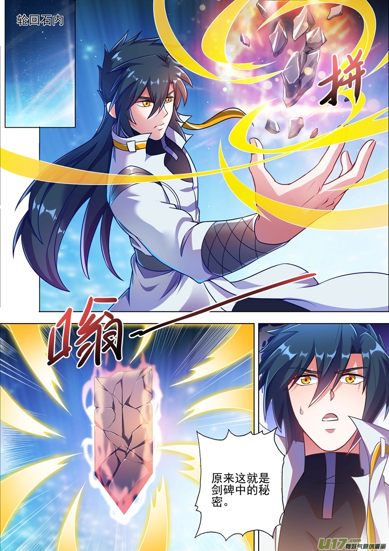 灵剑尊第300话 如何破解剑碑的秘密