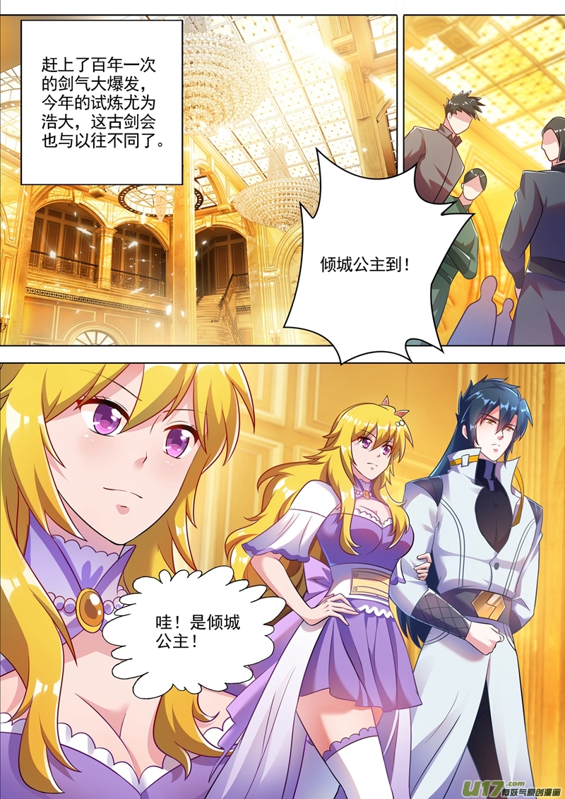 灵剑尊第301话 你敢跟我单挑吗！