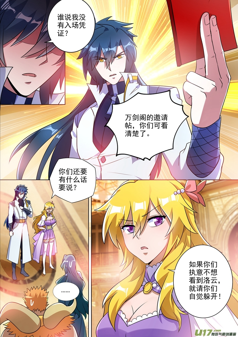 灵剑尊第301话 你敢跟我单挑吗！