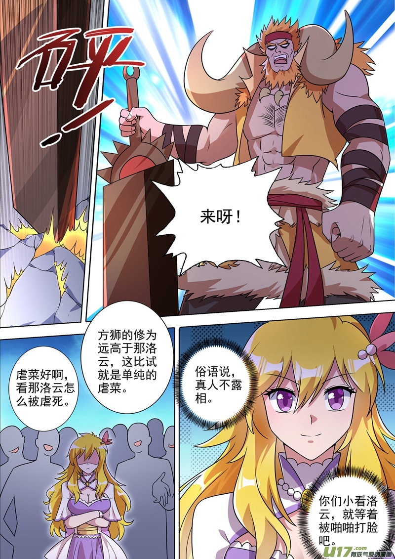 灵剑尊第301话 你敢跟我单挑吗！