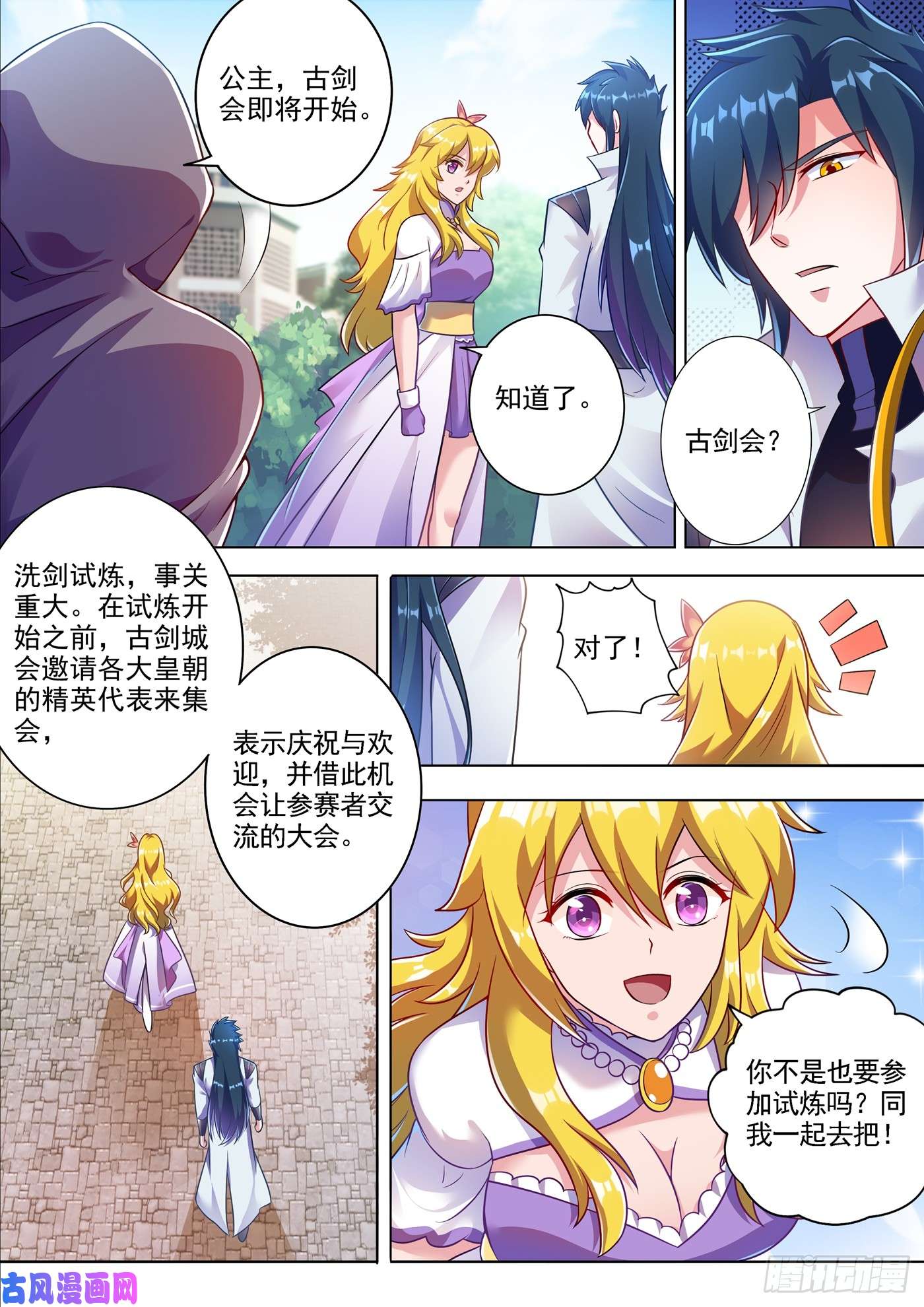 灵剑尊301 你敢跟我单挑吗！