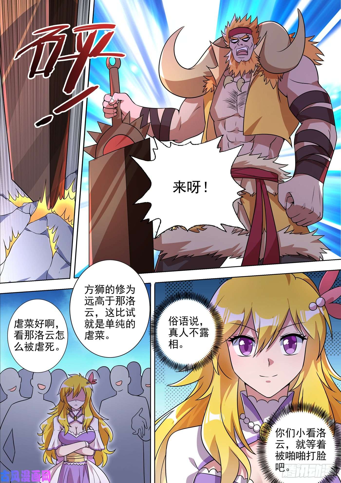 灵剑尊301 你敢跟我单挑吗！