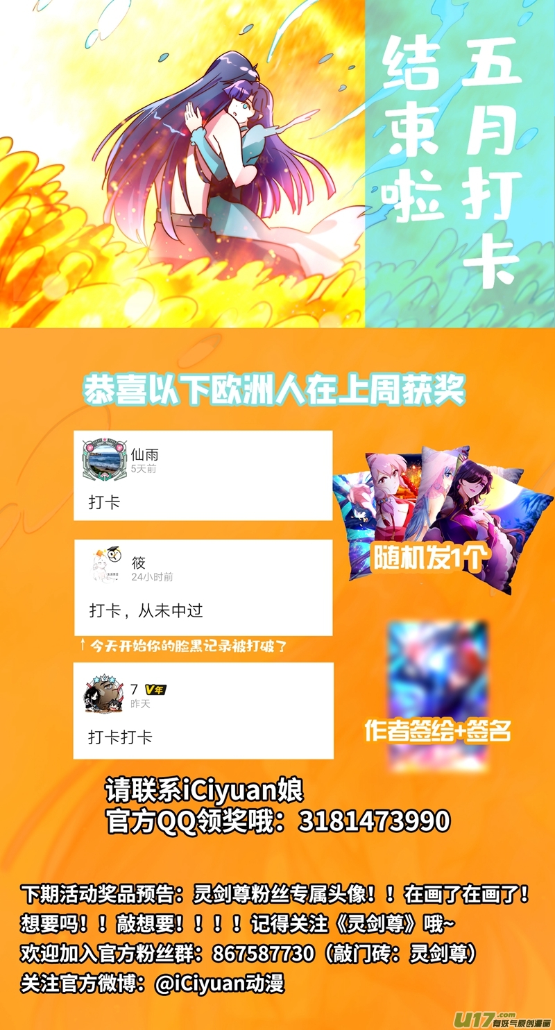 灵剑尊第302话 我是不是太高调了？