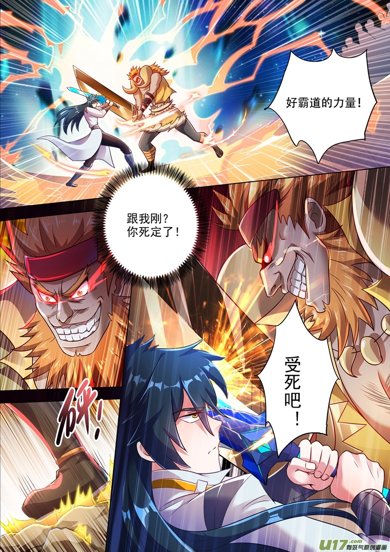 灵剑尊第302话 我是不是太高调了？