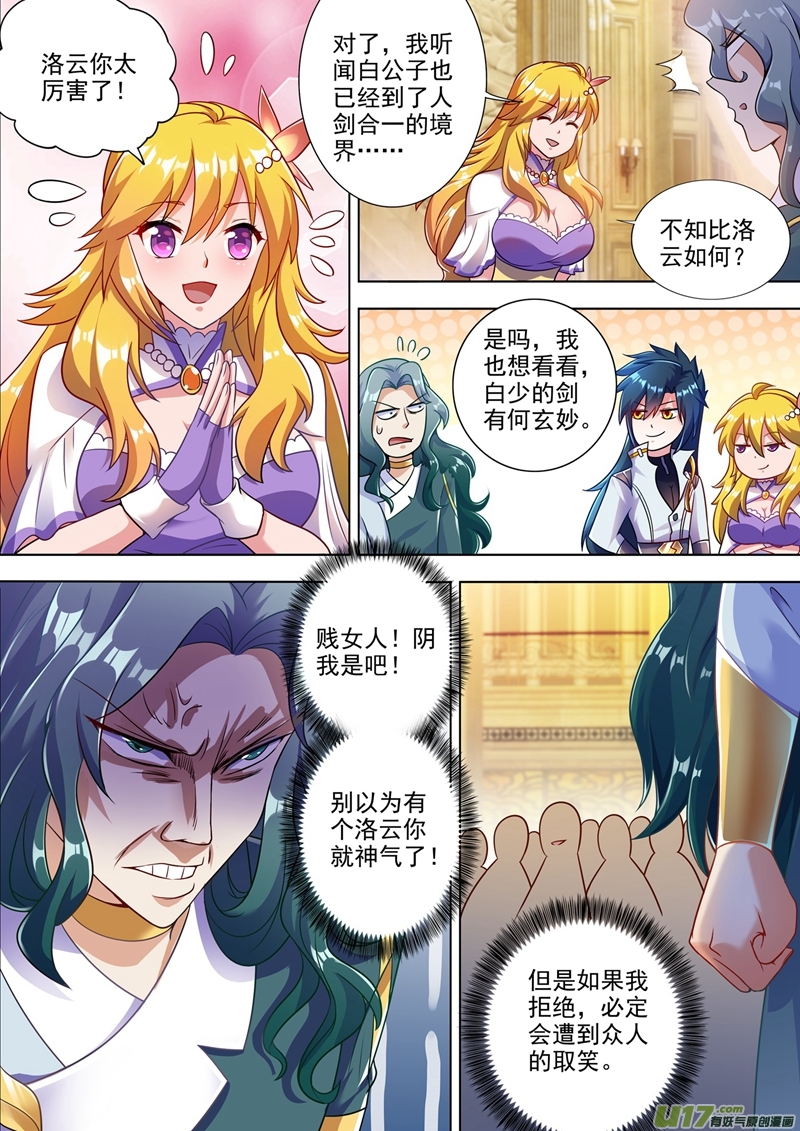 灵剑尊第302话 我是不是太高调了？