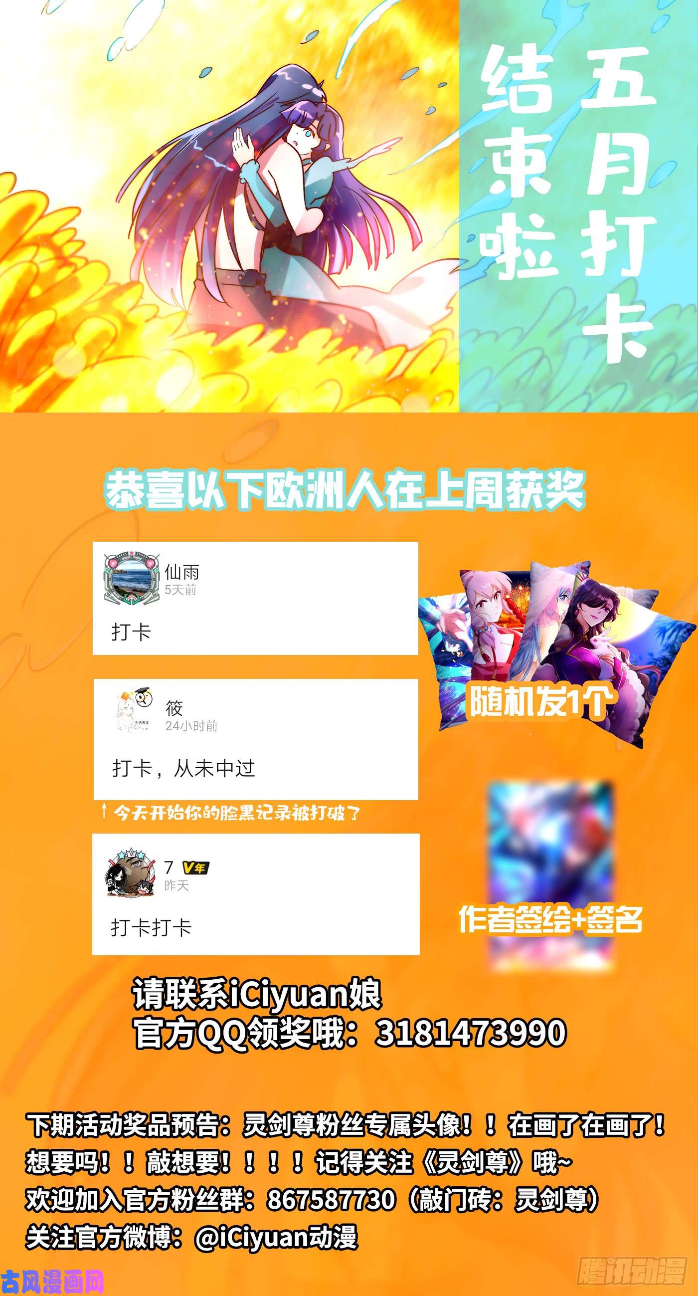 灵剑尊302 我是不是太高调了？