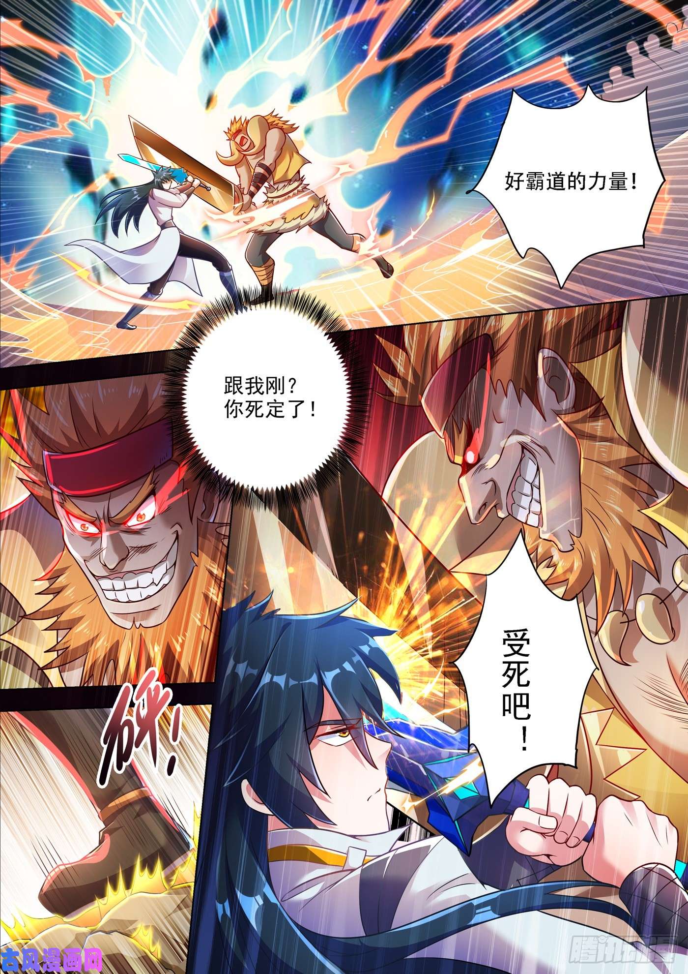 灵剑尊302 我是不是太高调了？