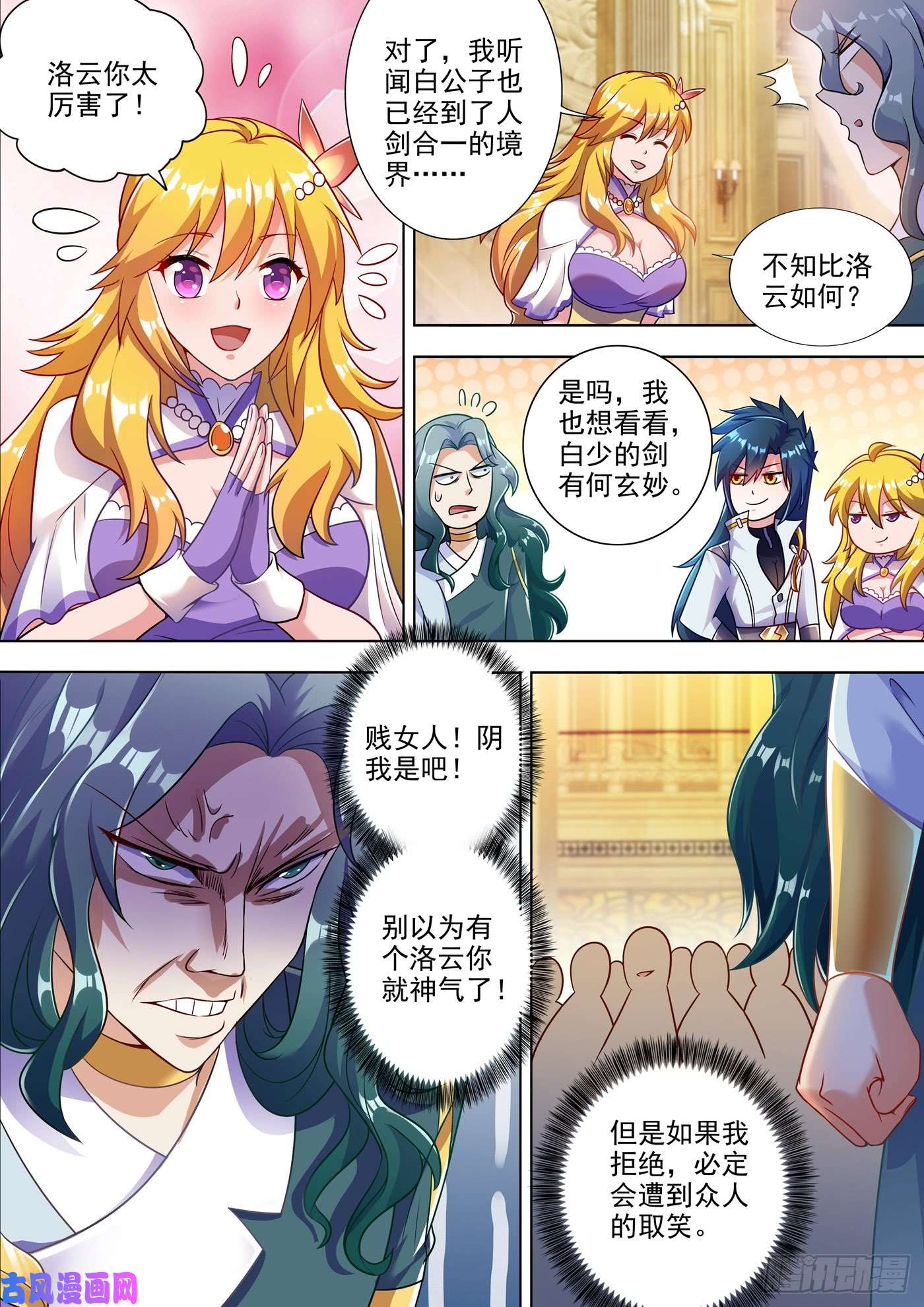 灵剑尊302 我是不是太高调了？