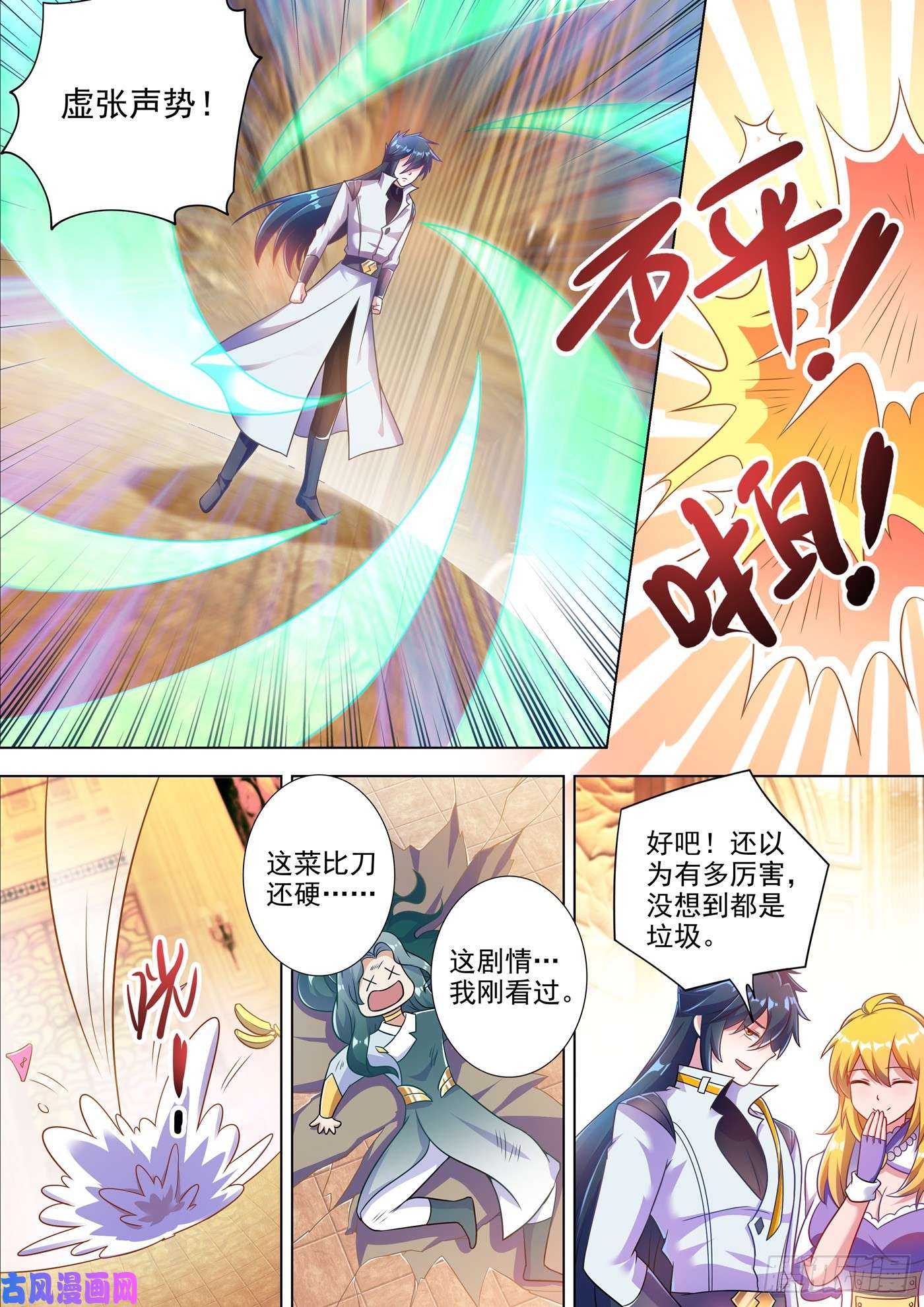 灵剑尊302 我是不是太高调了？