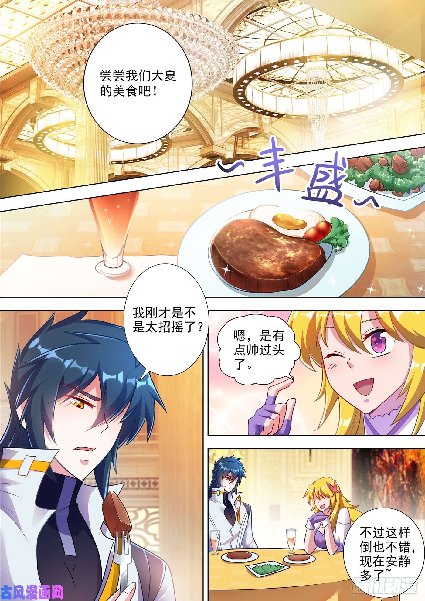 灵剑尊302 我是不是太高调了？