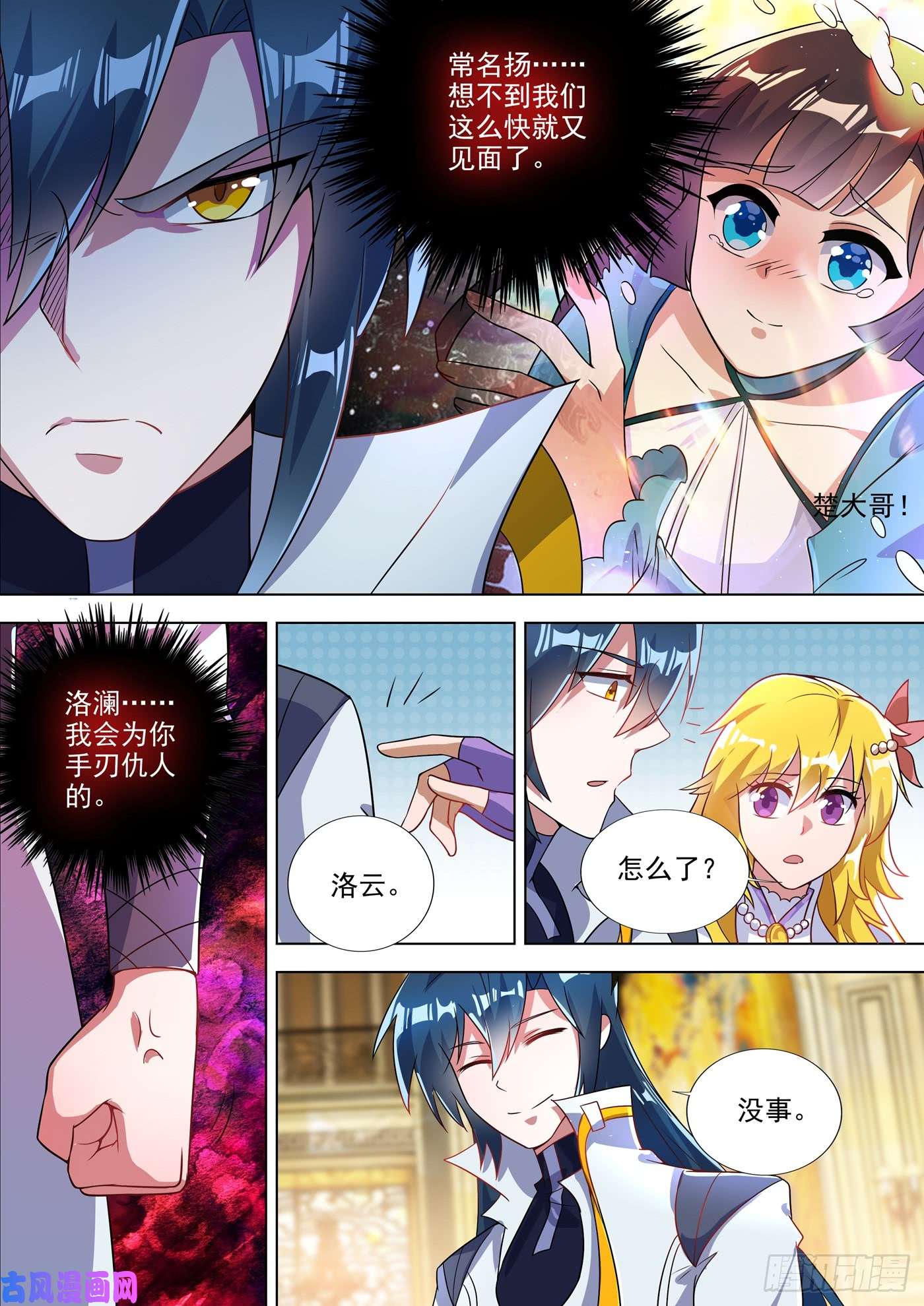 灵剑尊303 我要给洛澜报仇！