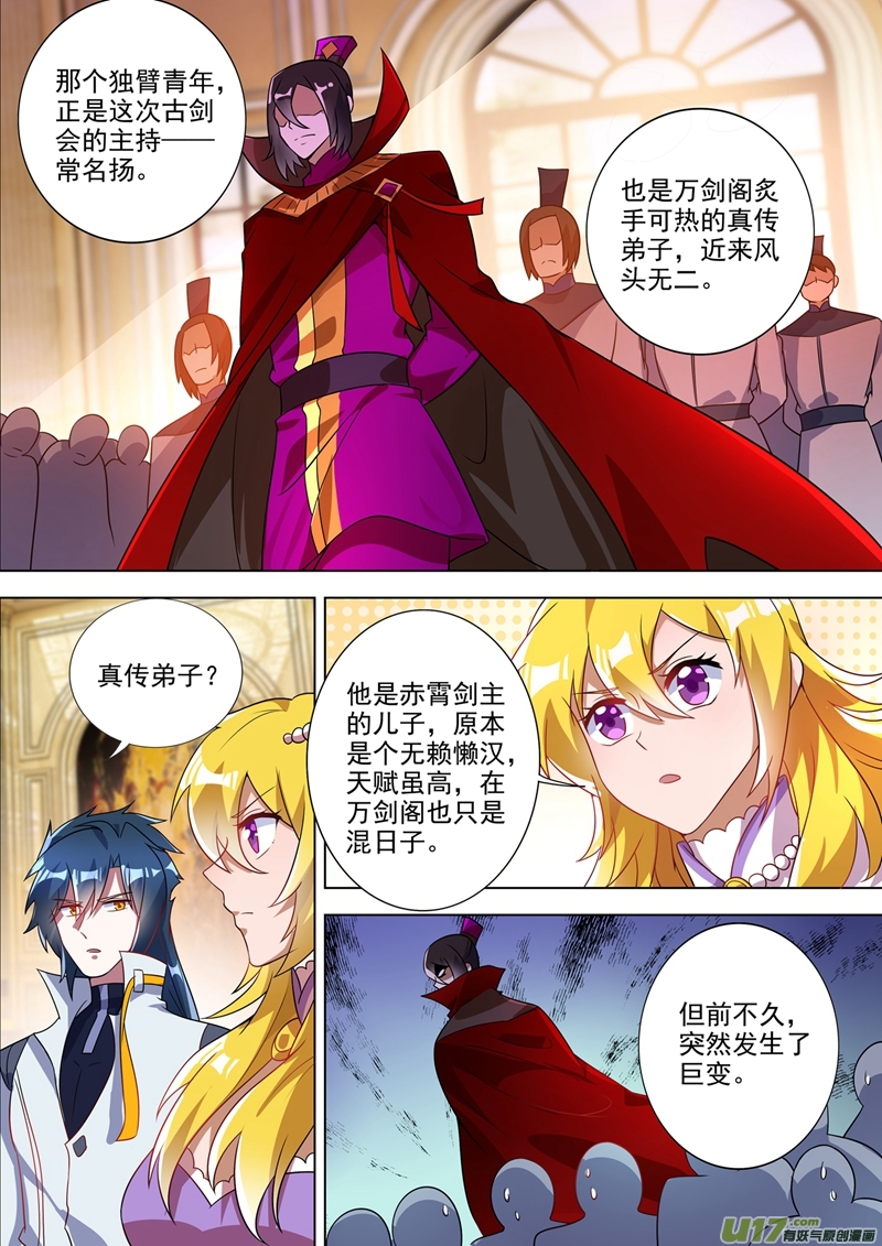 灵剑尊第303话 我要给洛澜报仇！