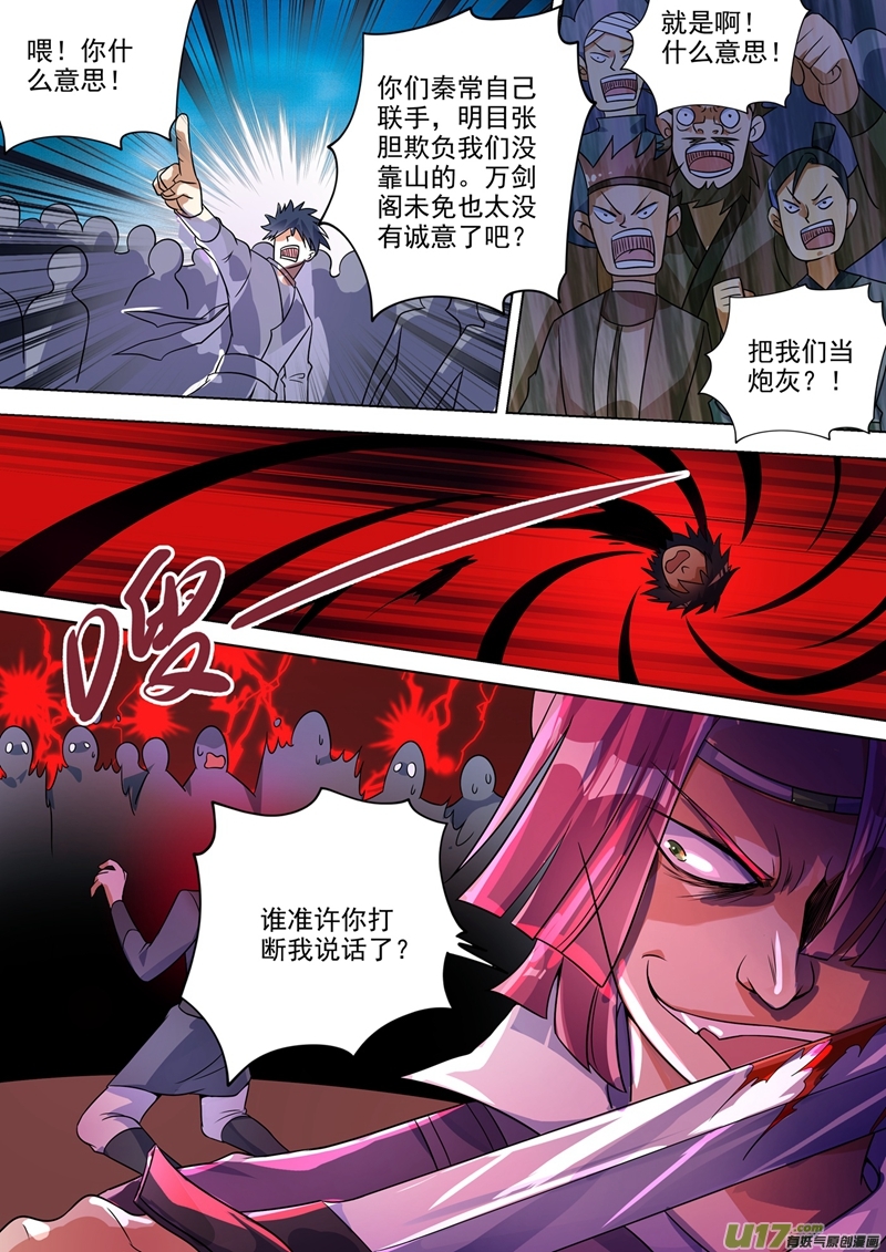 灵剑尊第303话 我要给洛澜报仇！