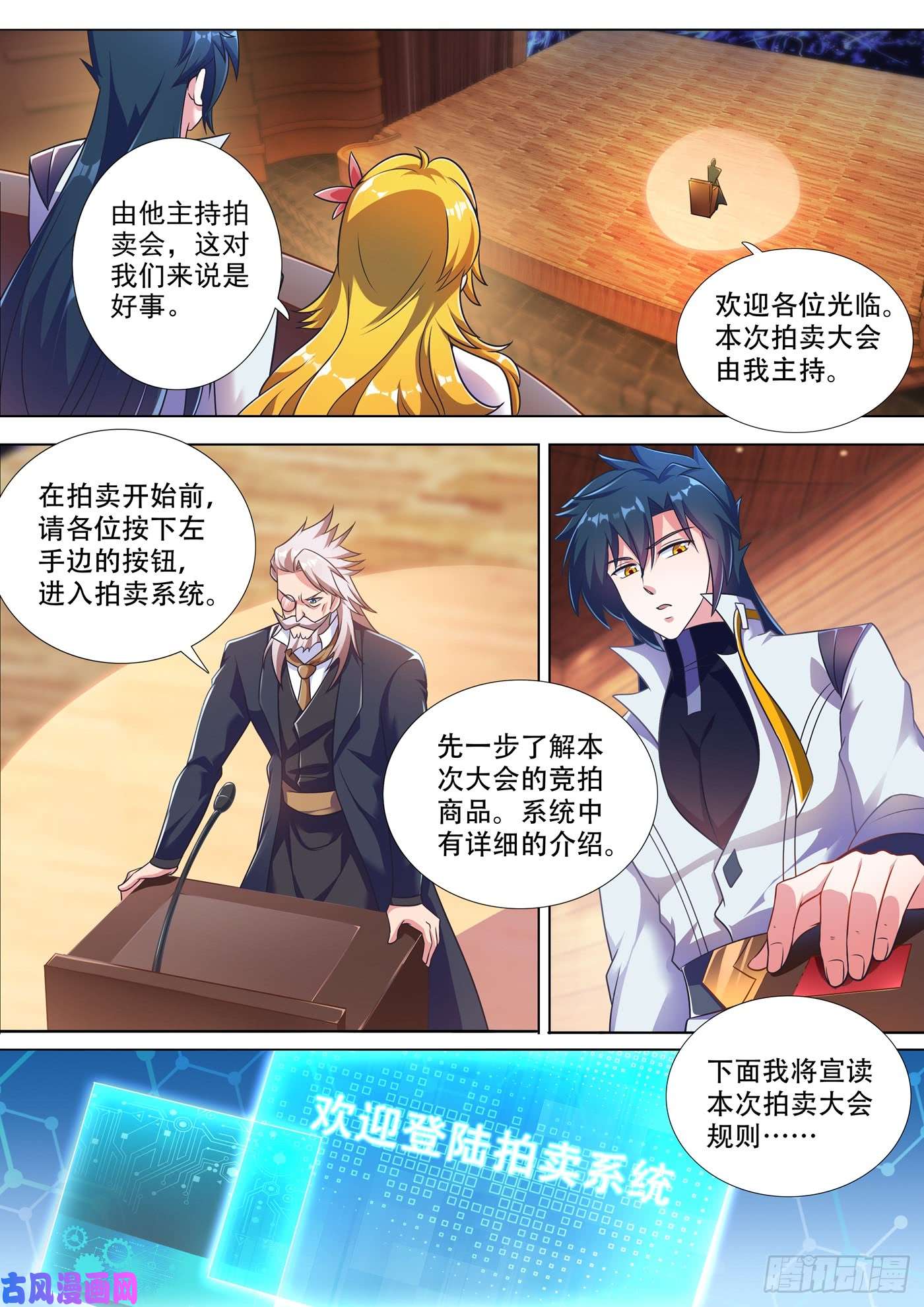 灵剑尊304 论拍卖我老行家了