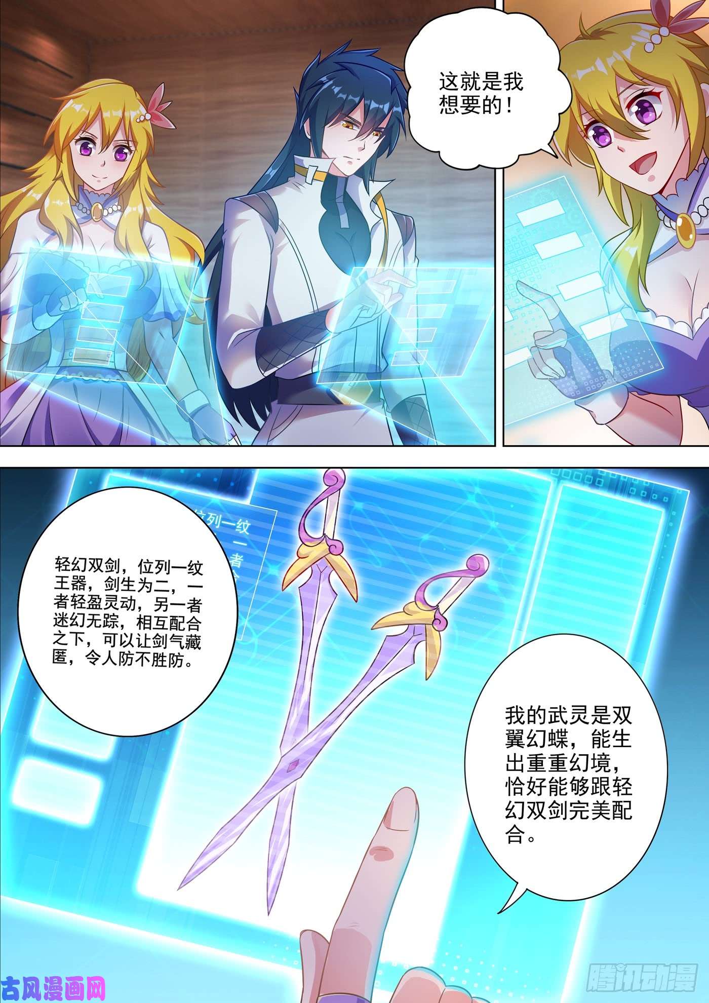 灵剑尊304 论拍卖我老行家了