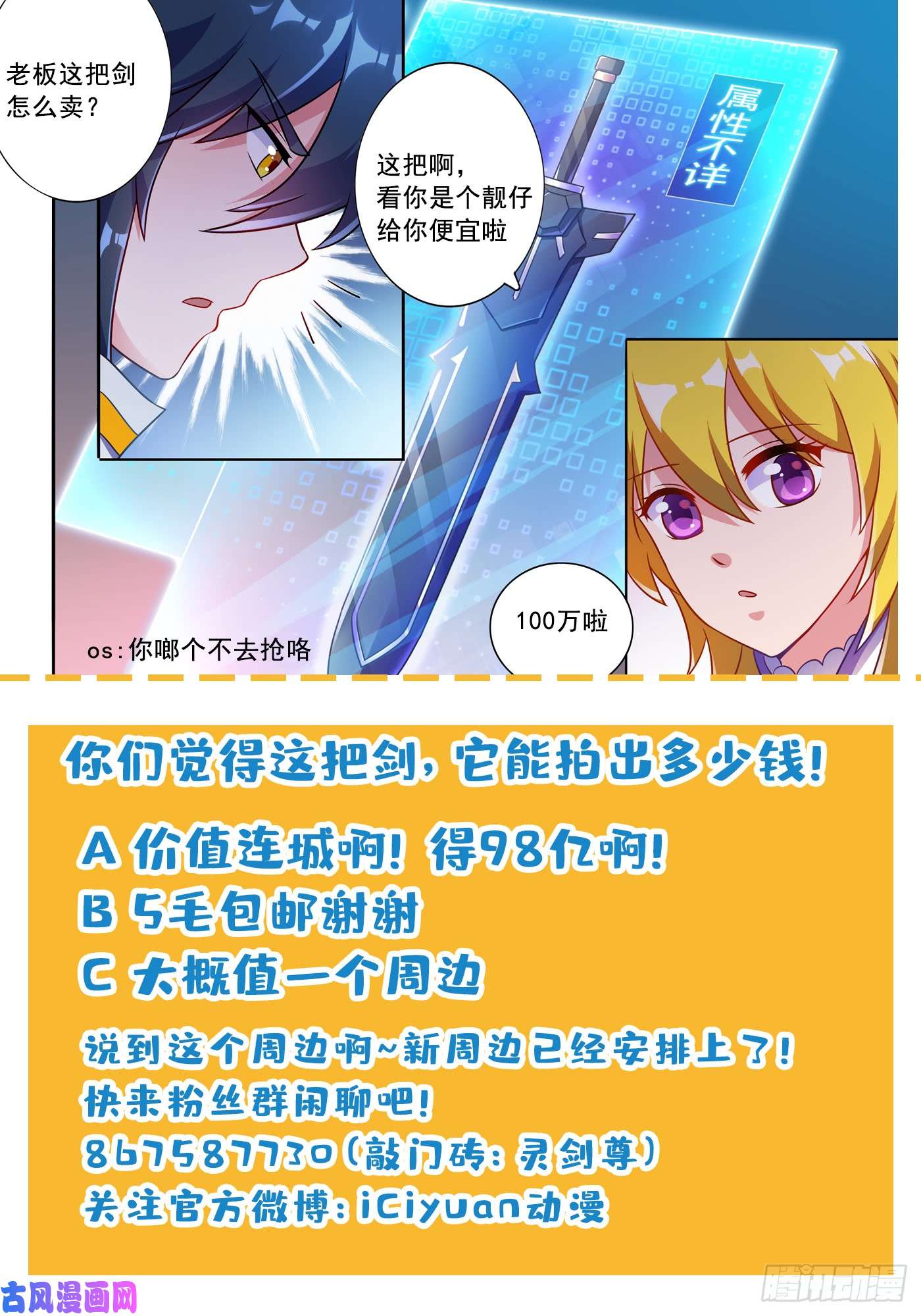 灵剑尊304 论拍卖我老行家了