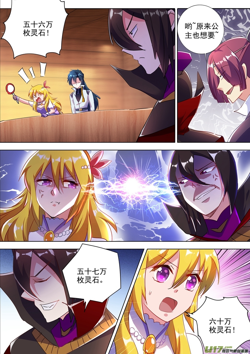 灵剑尊第305话 公开叫板