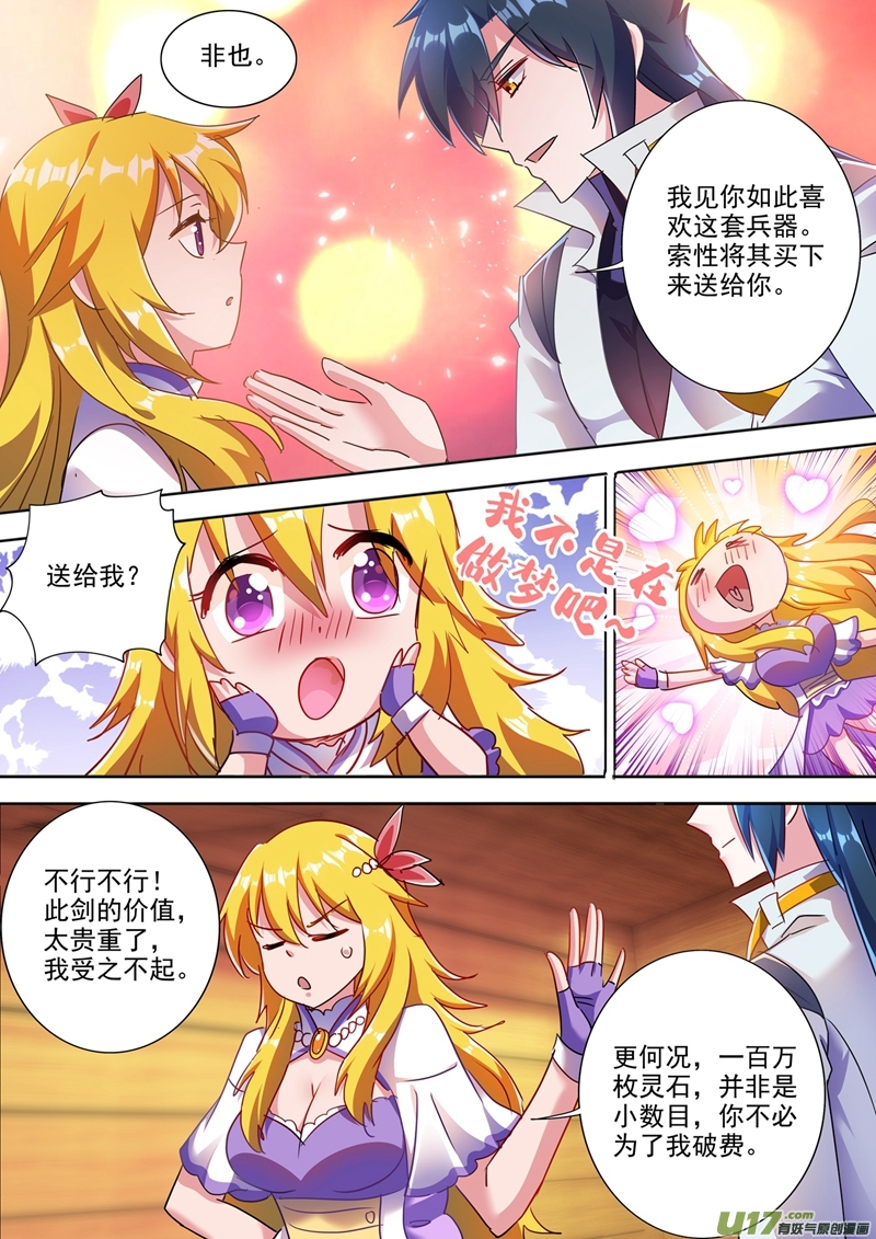 灵剑尊第305话 公开叫板