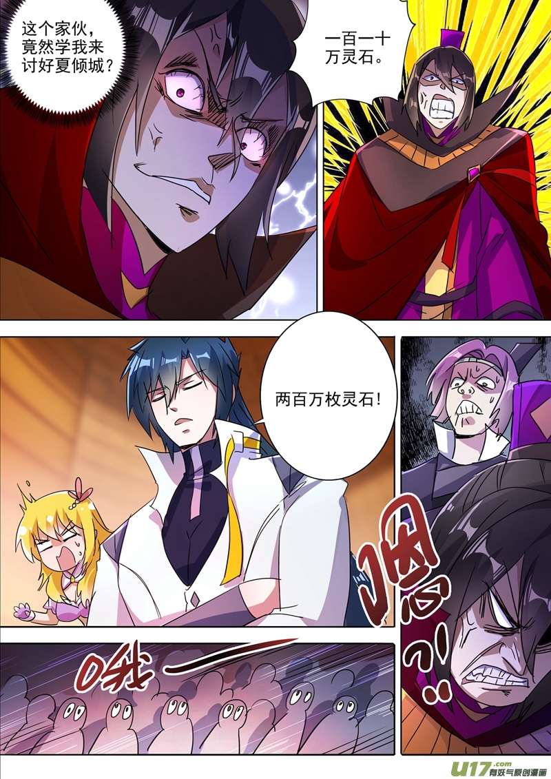 灵剑尊第305话 公开叫板