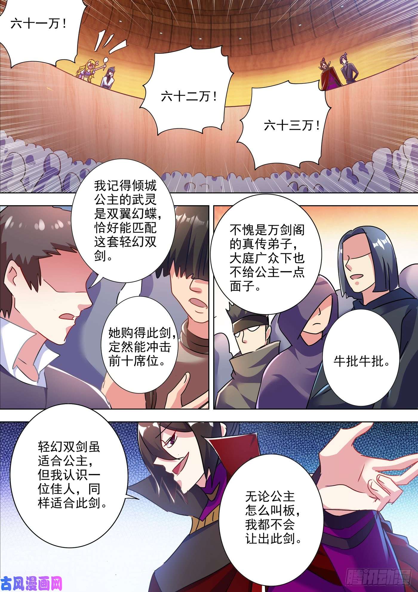 灵剑尊305 公开叫板