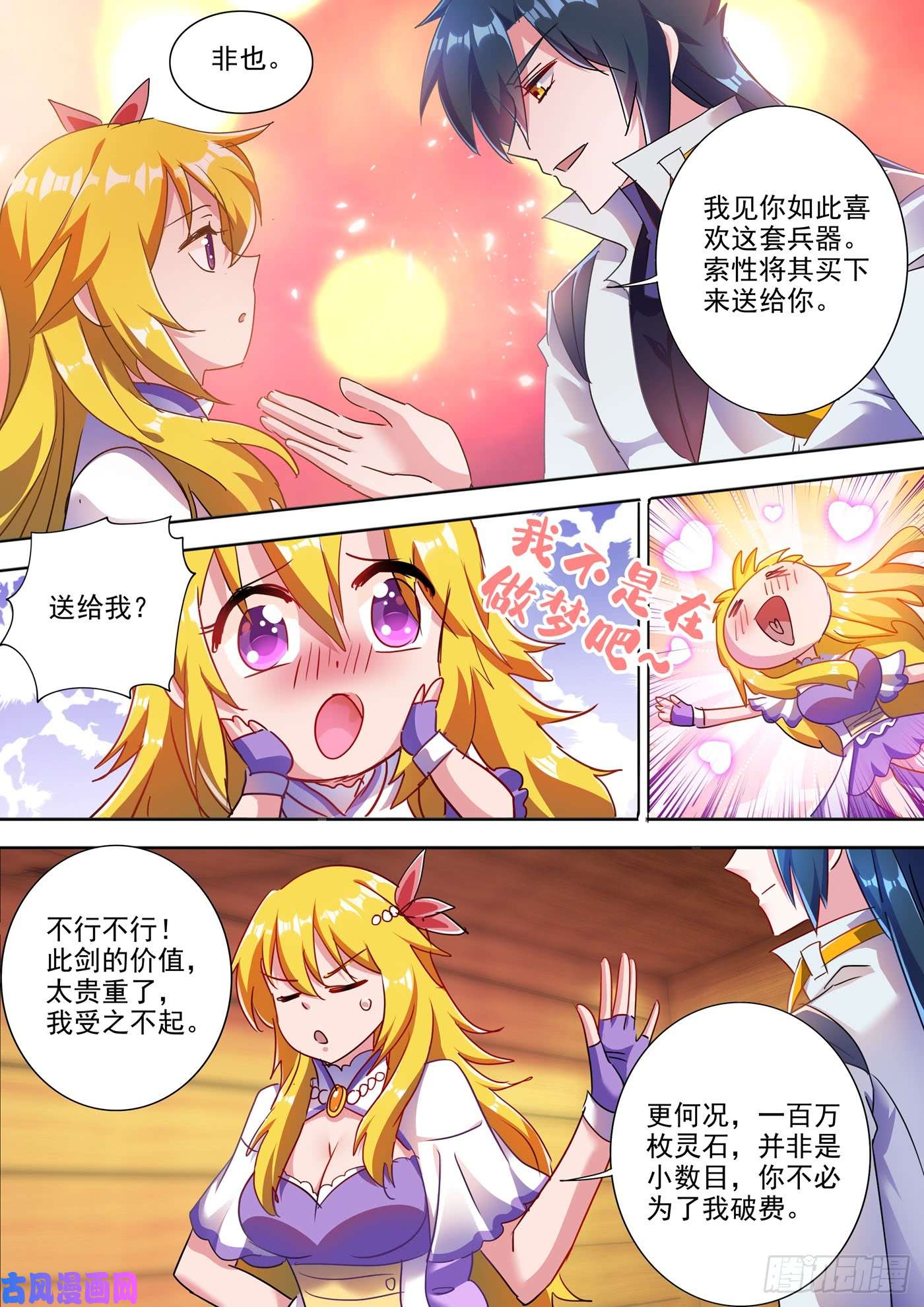 灵剑尊305 公开叫板