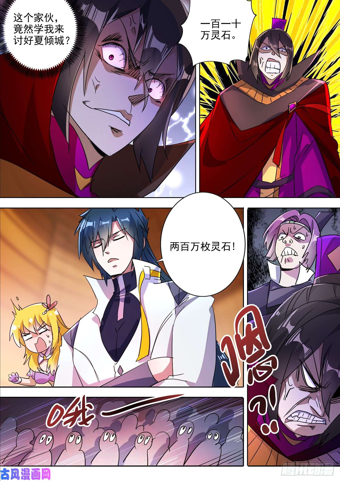 灵剑尊305 公开叫板