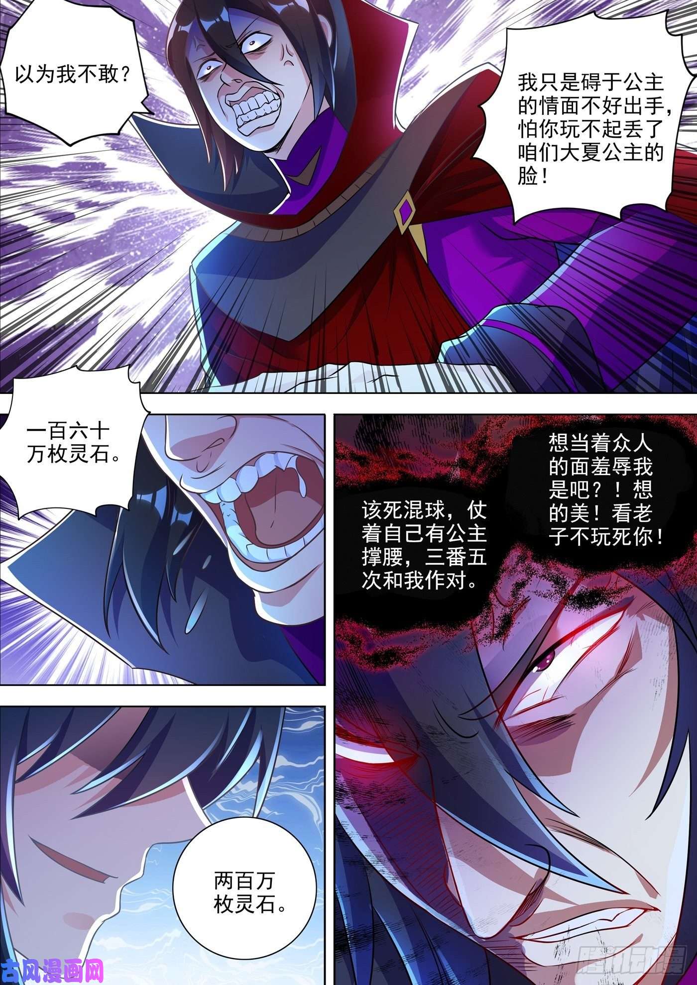 灵剑尊306 就是跟你杠