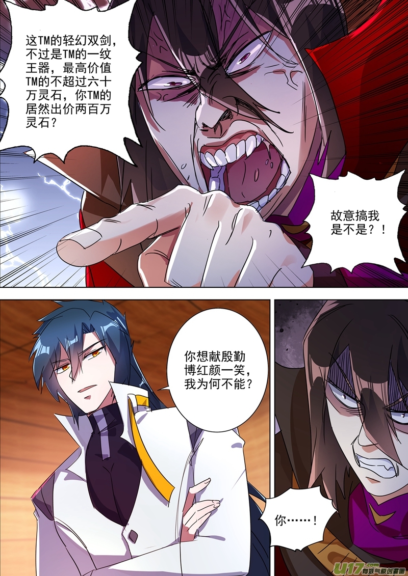 灵剑尊第306话 就是跟你杠