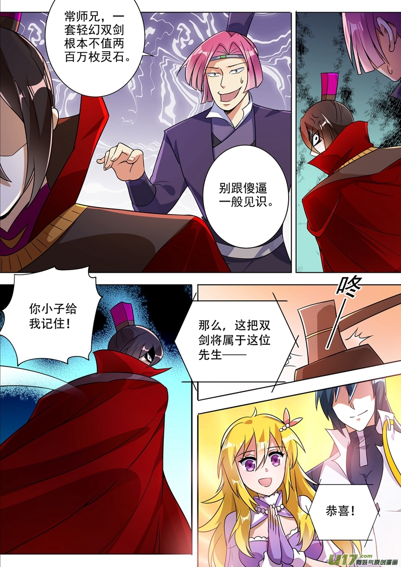 灵剑尊第306话 就是跟你杠