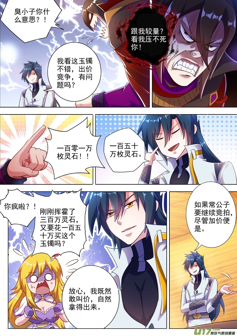 灵剑尊第306话 就是跟你杠