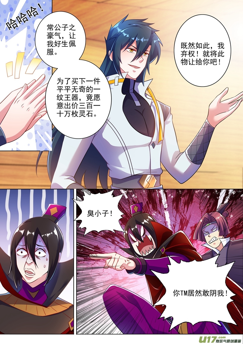 灵剑尊第306话 就是跟你杠