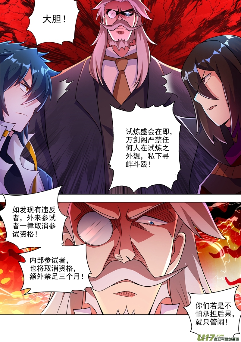 灵剑尊第308话 得来全不费工夫