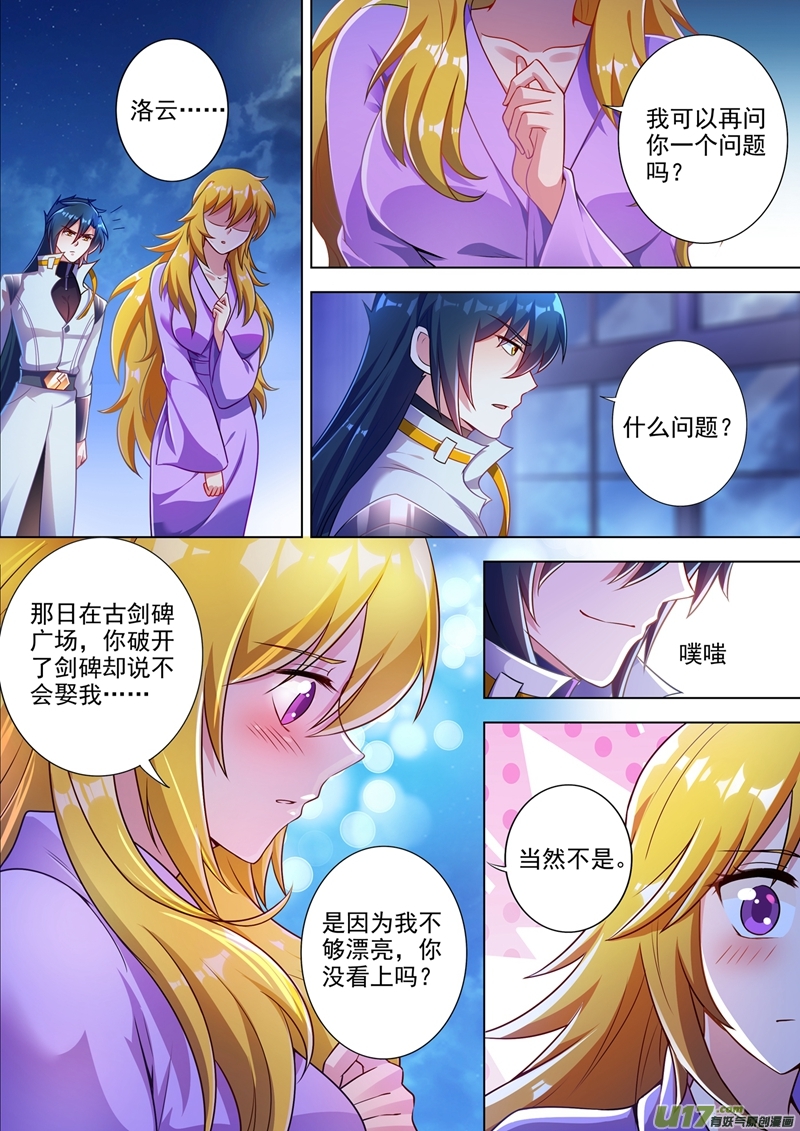 灵剑尊第310话 洗剑试炼打响