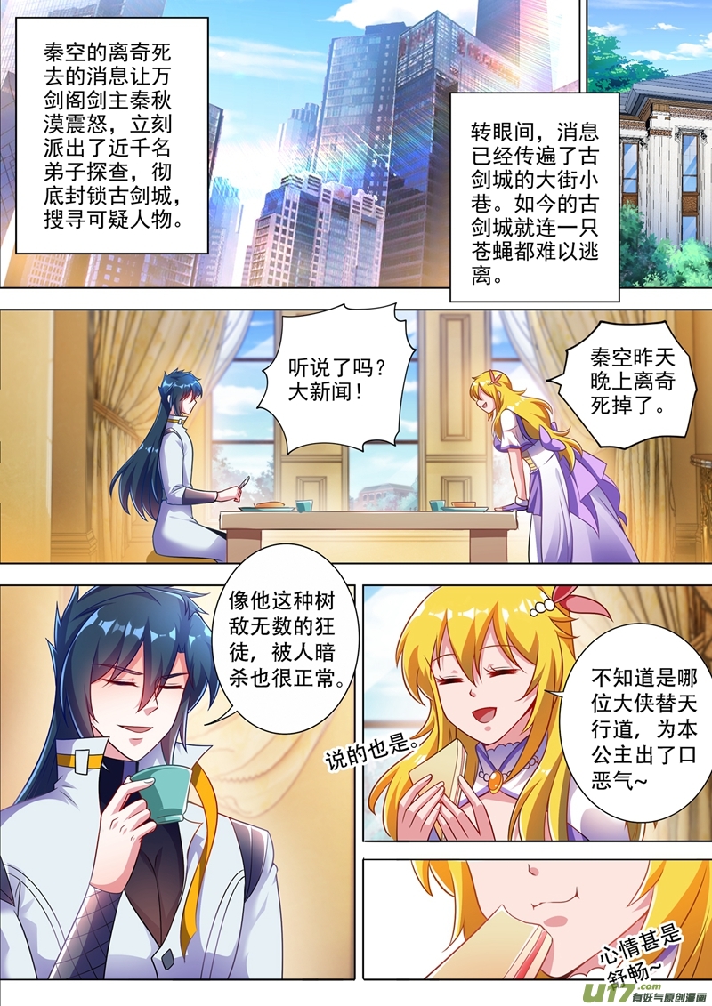 灵剑尊第310话 洗剑试炼打响