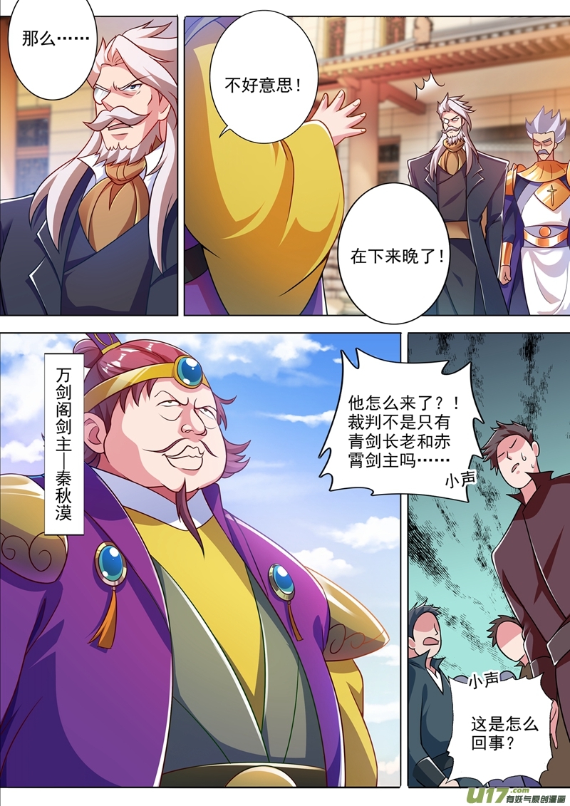 灵剑尊第311话 看穿，背后的阴谋