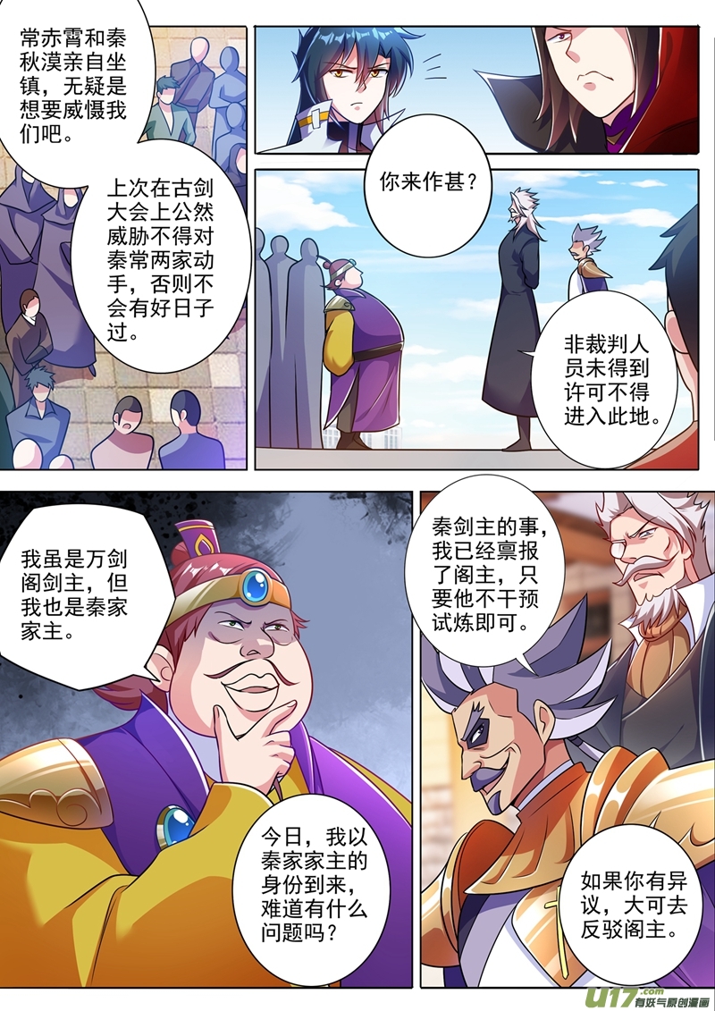 灵剑尊第311话 看穿，背后的阴谋