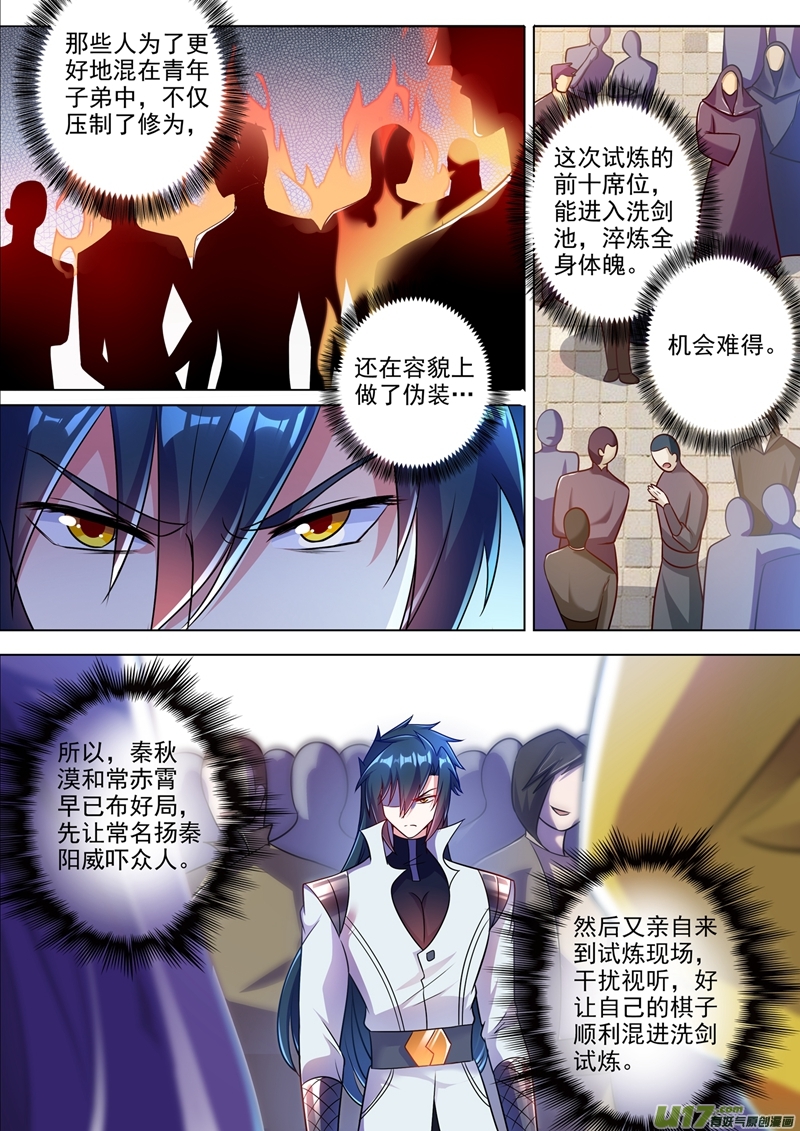 灵剑尊第311话 看穿，背后的阴谋