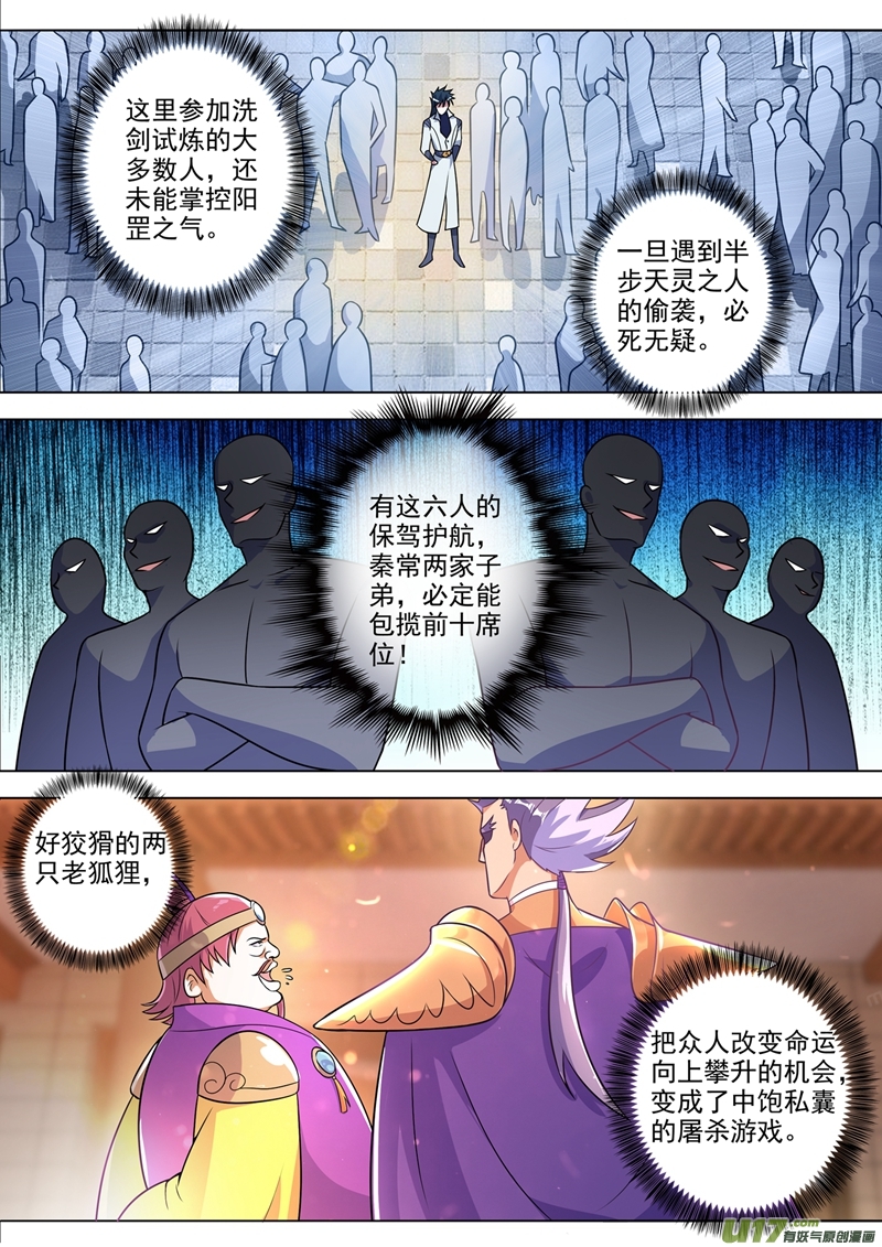 灵剑尊第311话 看穿，背后的阴谋