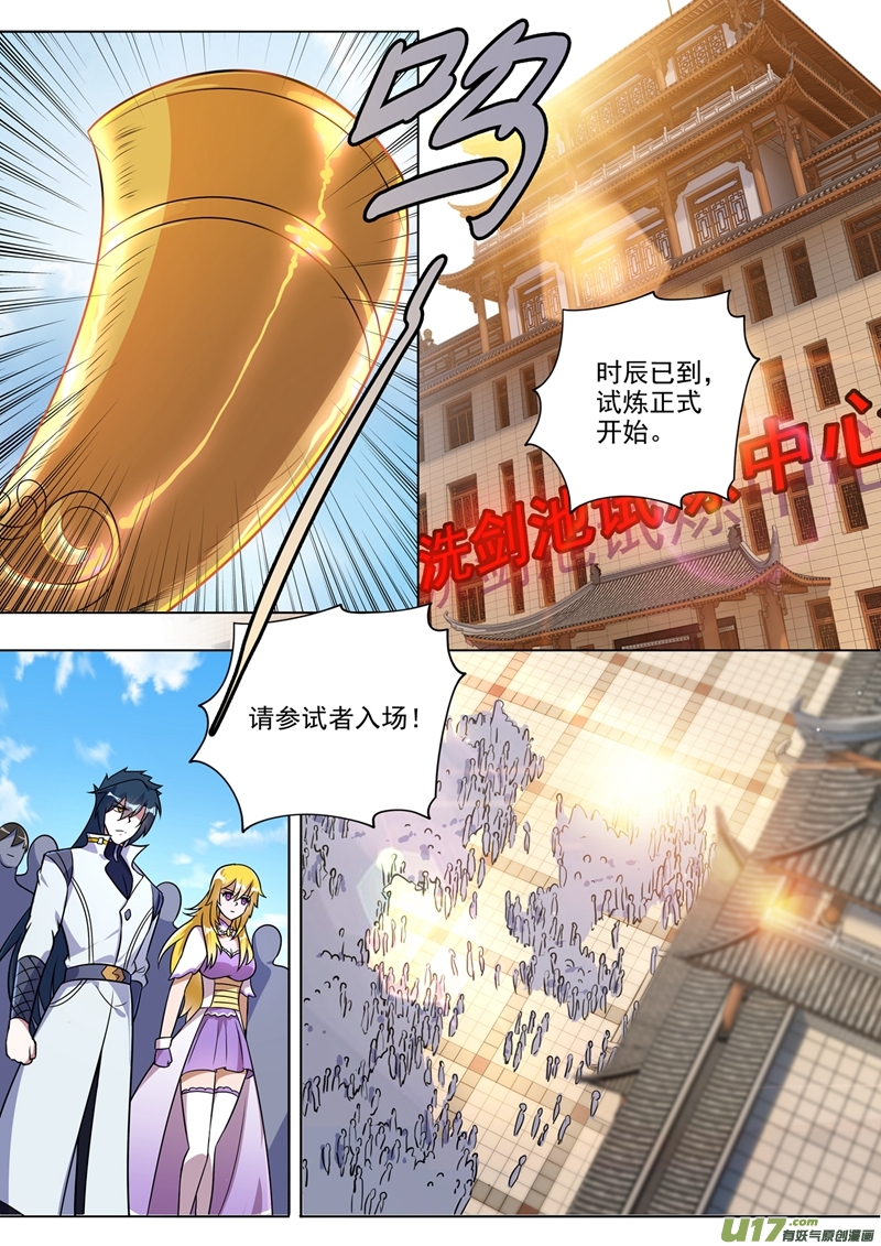 灵剑尊第311话 看穿，背后的阴谋