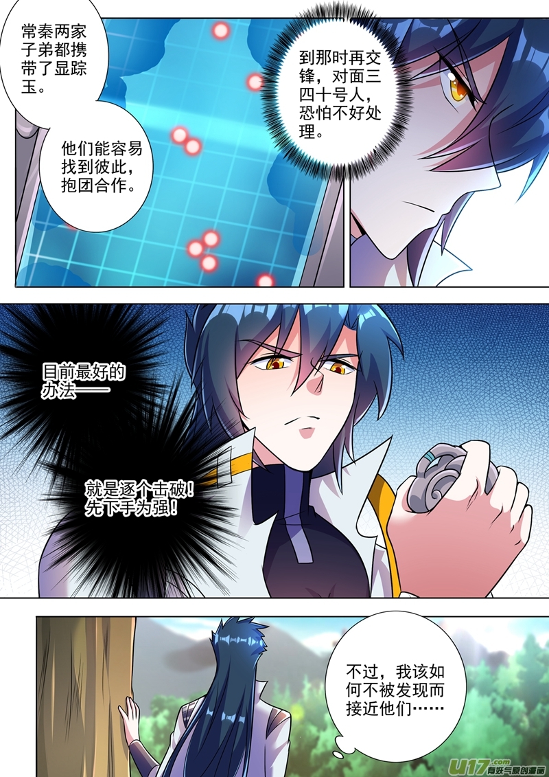 灵剑尊第312话 开局就好运！