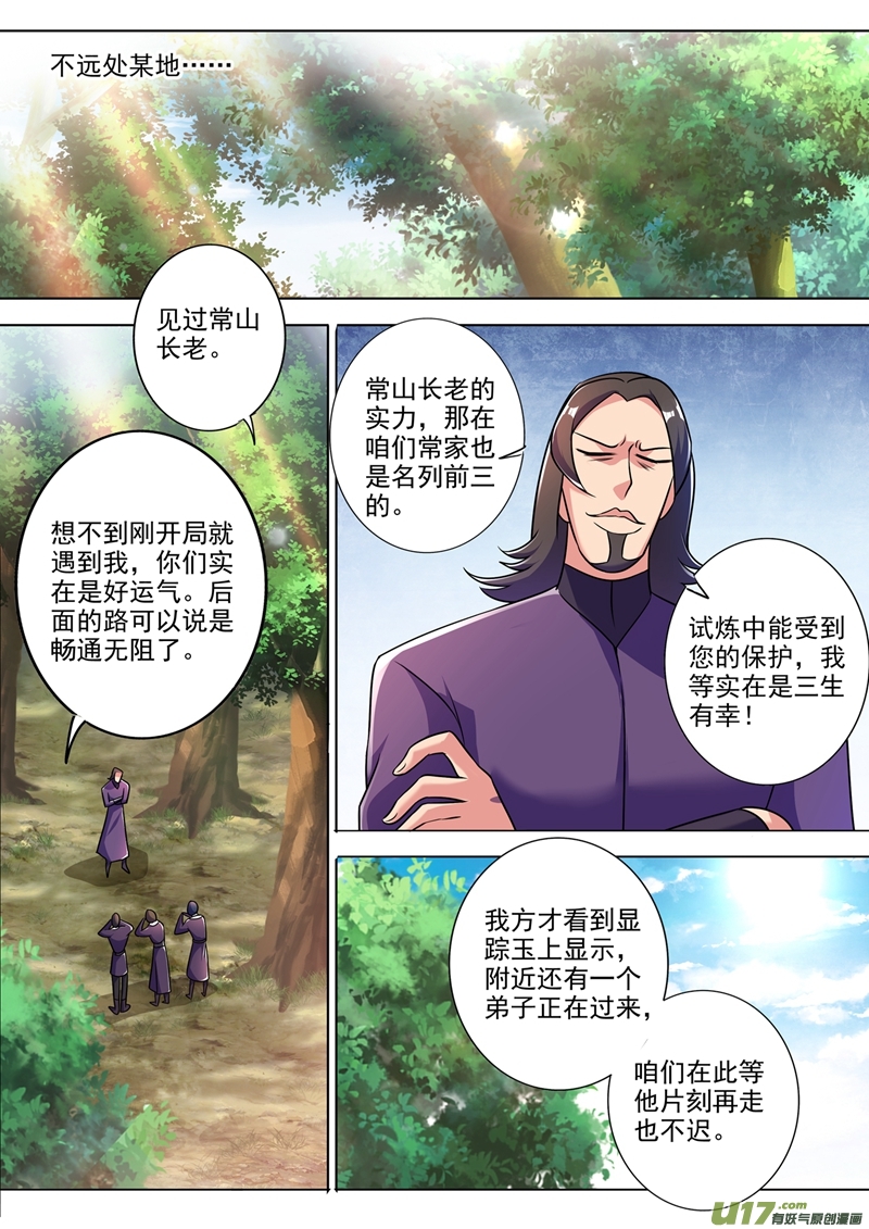 灵剑尊第312话 开局就好运！