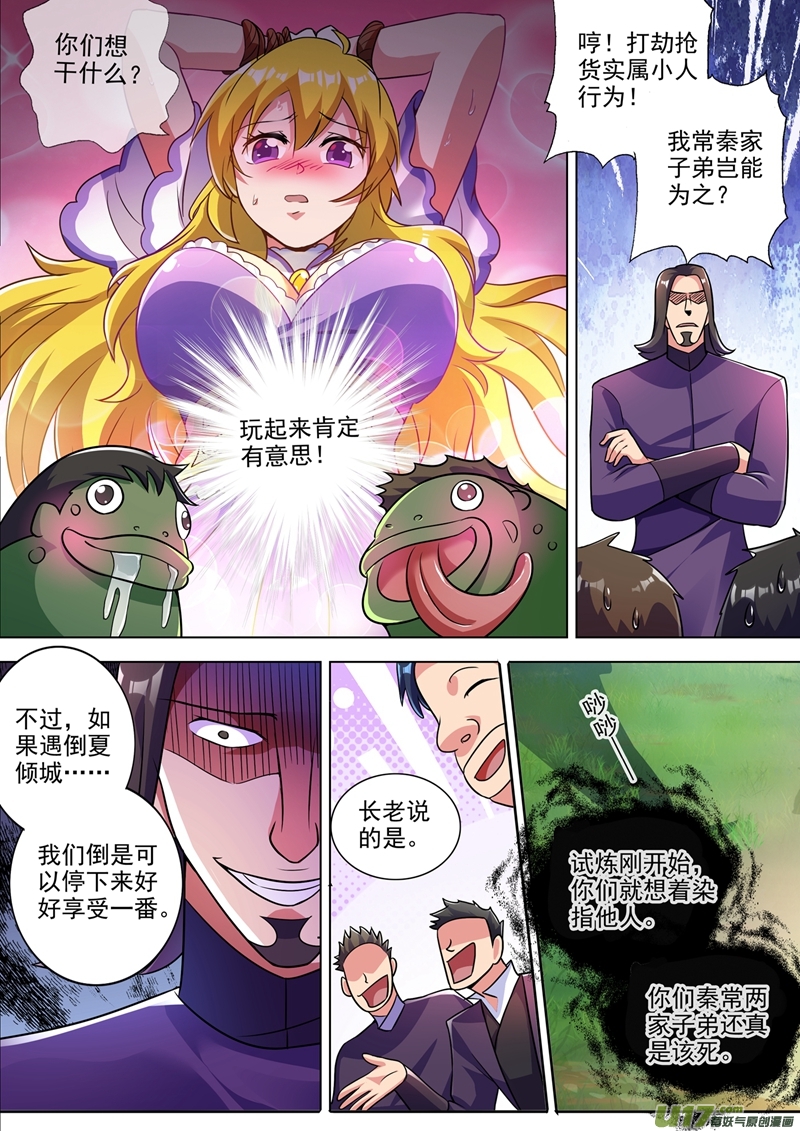 灵剑尊第312话 开局就好运！