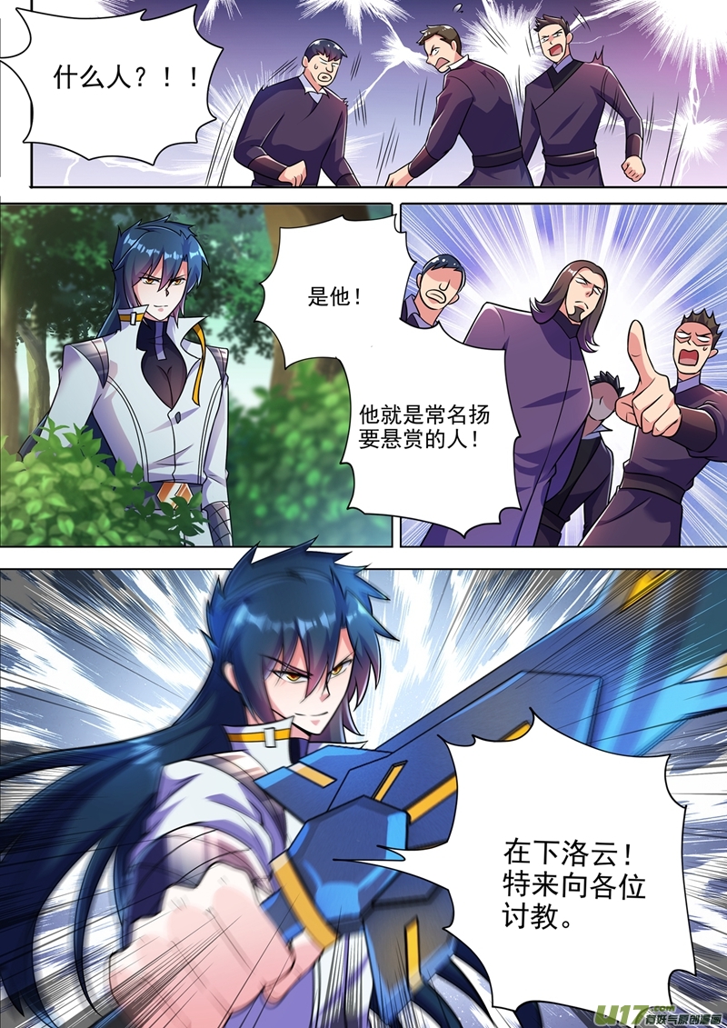 灵剑尊第312话 开局就好运！