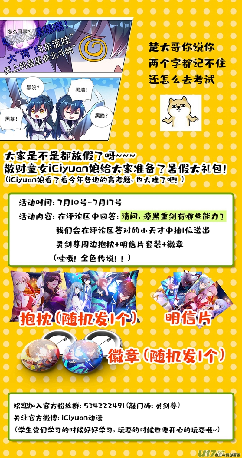 灵剑尊第313话 不配与我一战！
