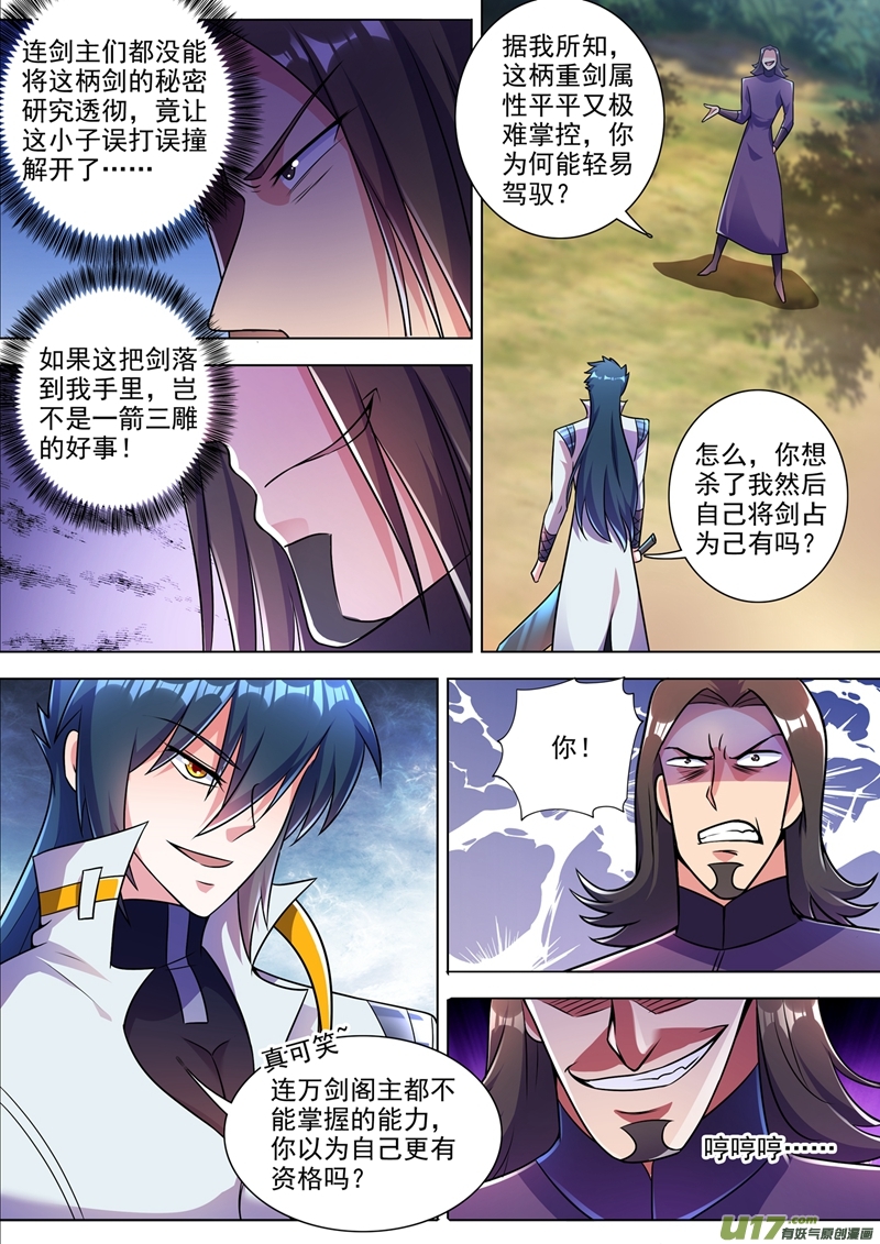 灵剑尊第313话 不配与我一战！